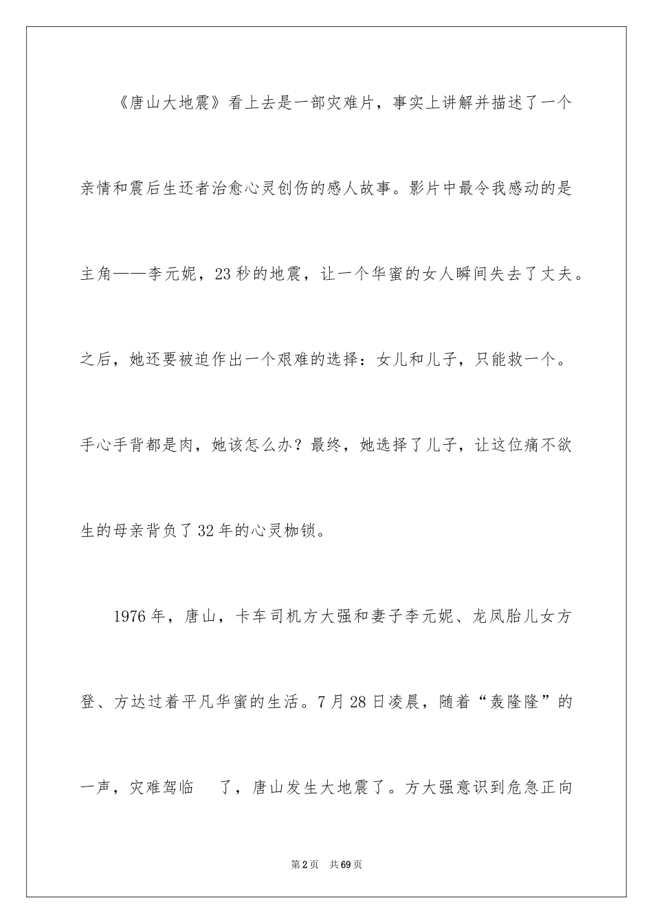 2024《唐山大地震》观后感_9_第2页