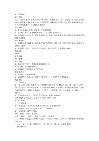 花瓣飘香第一课时教学设计