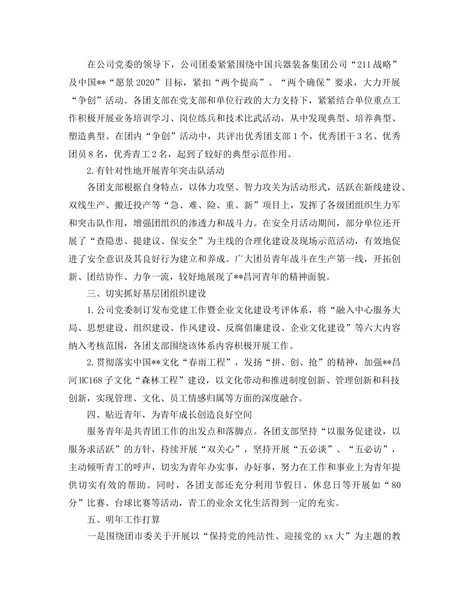 团委工作总结结尾怎么写 _第2页