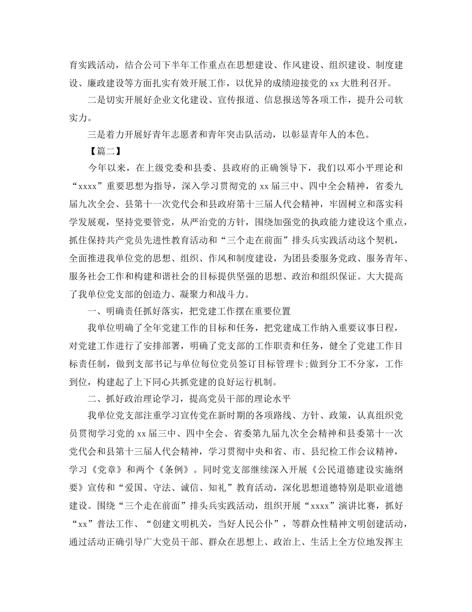 团委工作总结结尾怎么写 _第3页