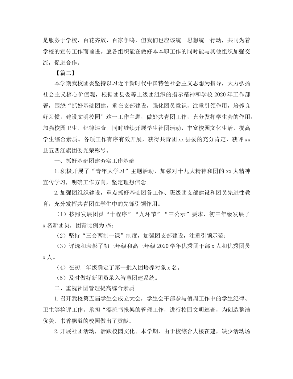 团委工作总结格式怎么写 _第2页