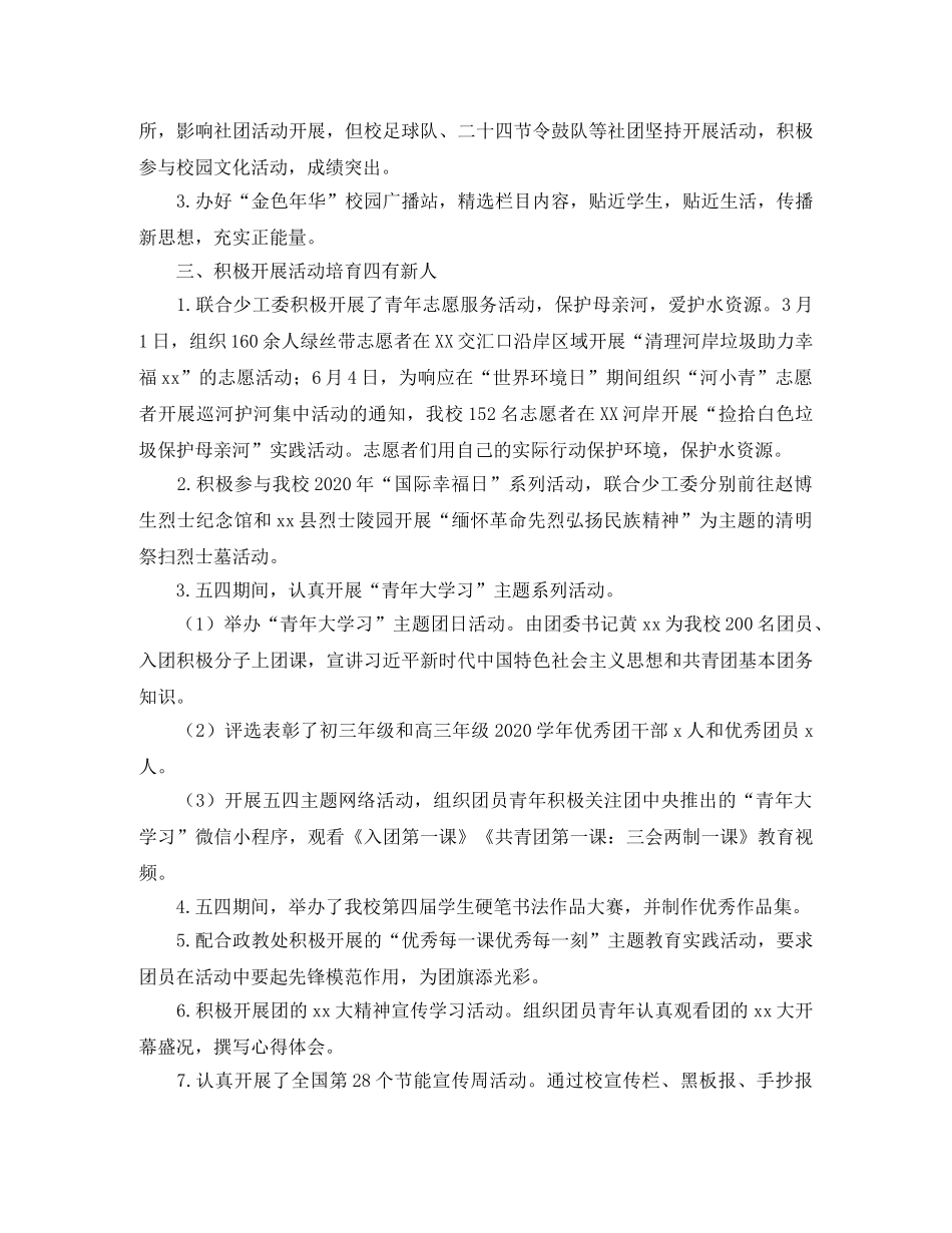 团委工作总结格式怎么写 _第3页