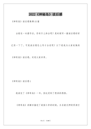 2024《神秘岛》读后感_3