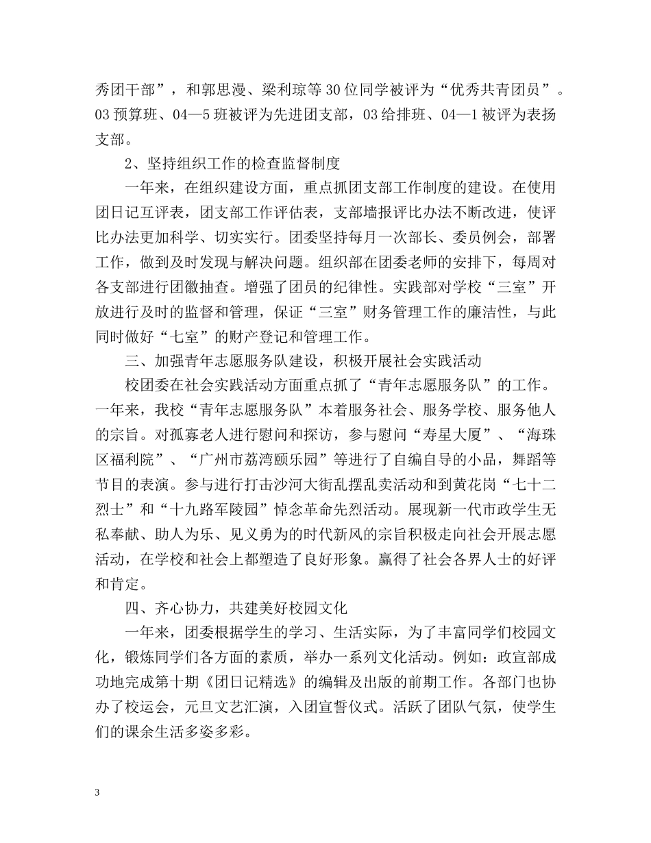 团委工作总结报告 _第3页