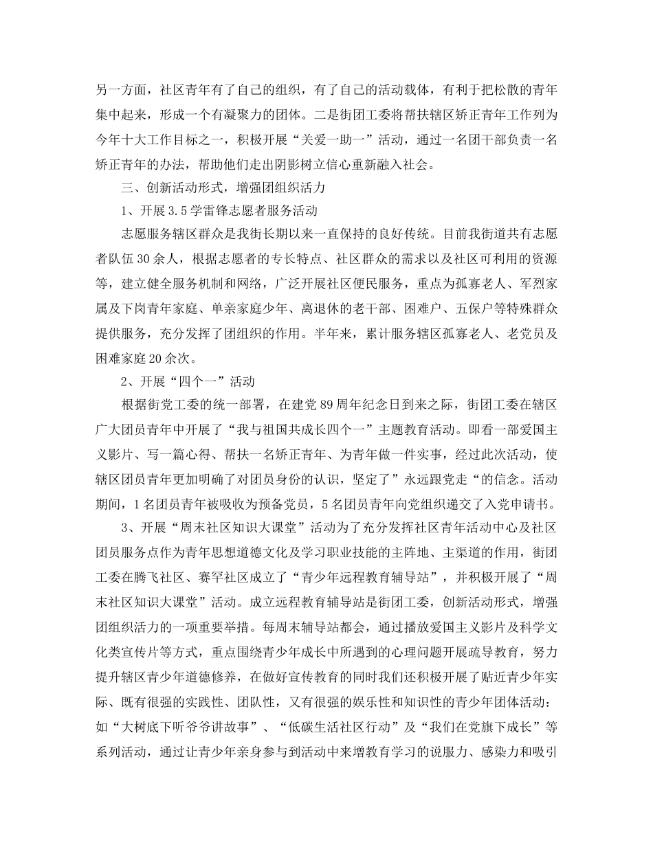 团委工作总结怎么写 _第2页