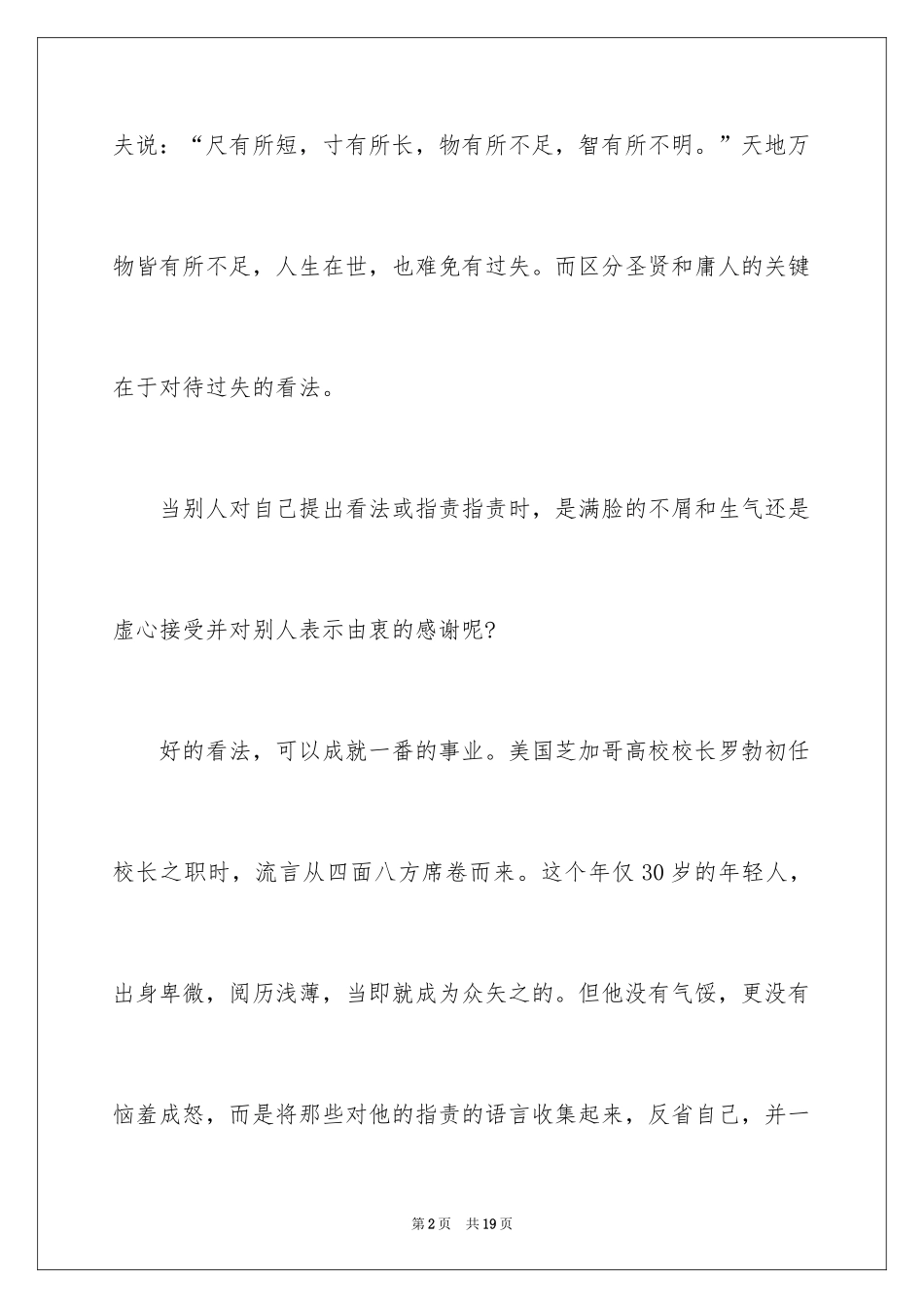 2024以态度为题的演讲稿_第2页