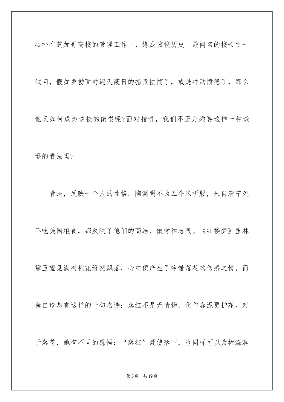 2024以态度为题的演讲稿_第3页