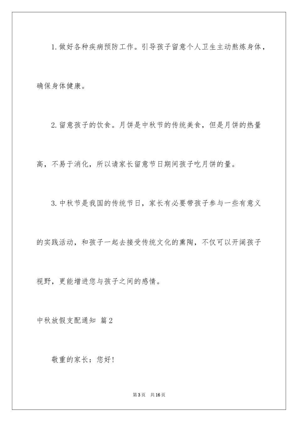 2024中秋放假安排通知_第3页