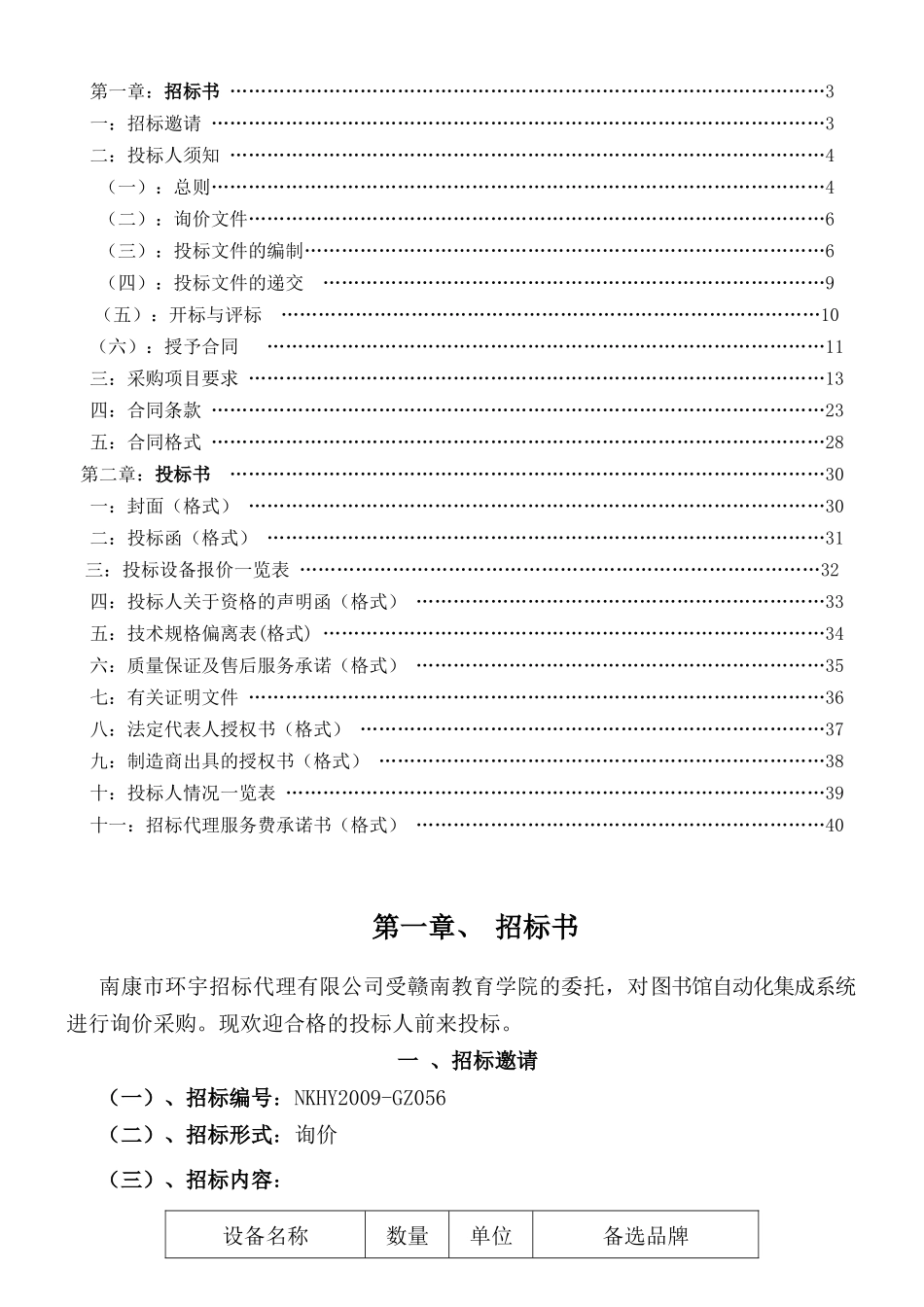 赣南教育学院图书馆自动化集成系统_第2页
