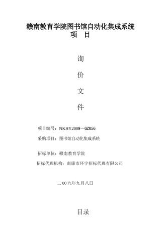 赣南教育学院图书馆自动化集成系统