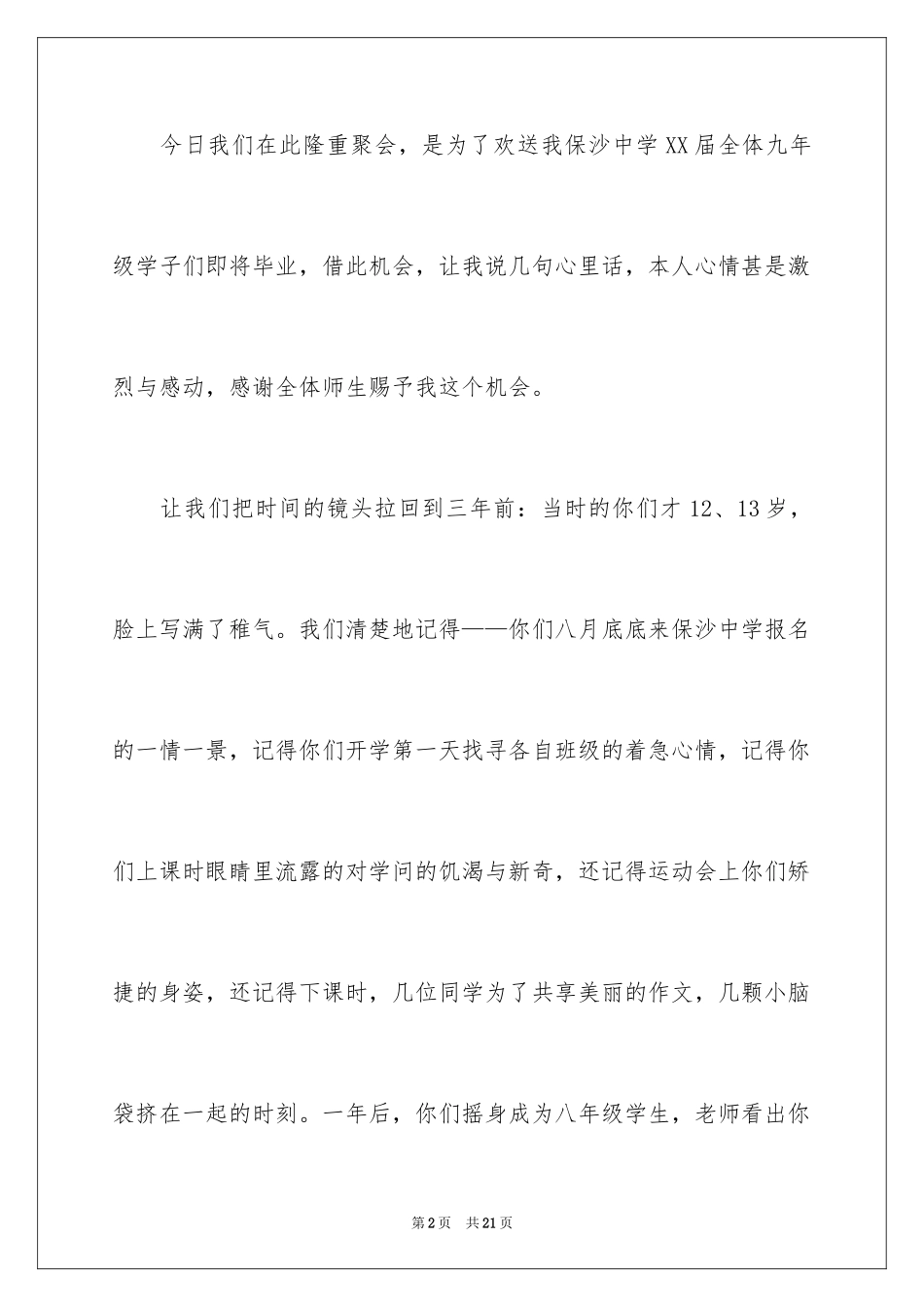 2024九年级毕业典礼演讲稿_第2页