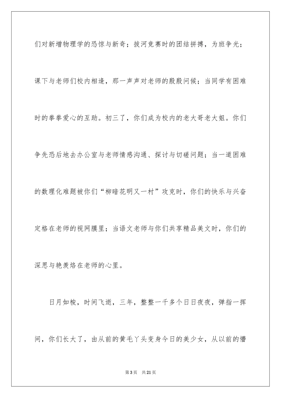 2024九年级毕业典礼演讲稿_第3页