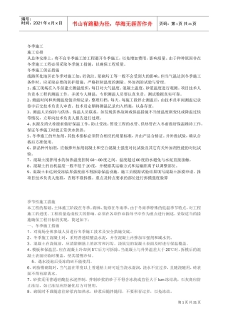 季节性施工方案(全)(DOC42页)
