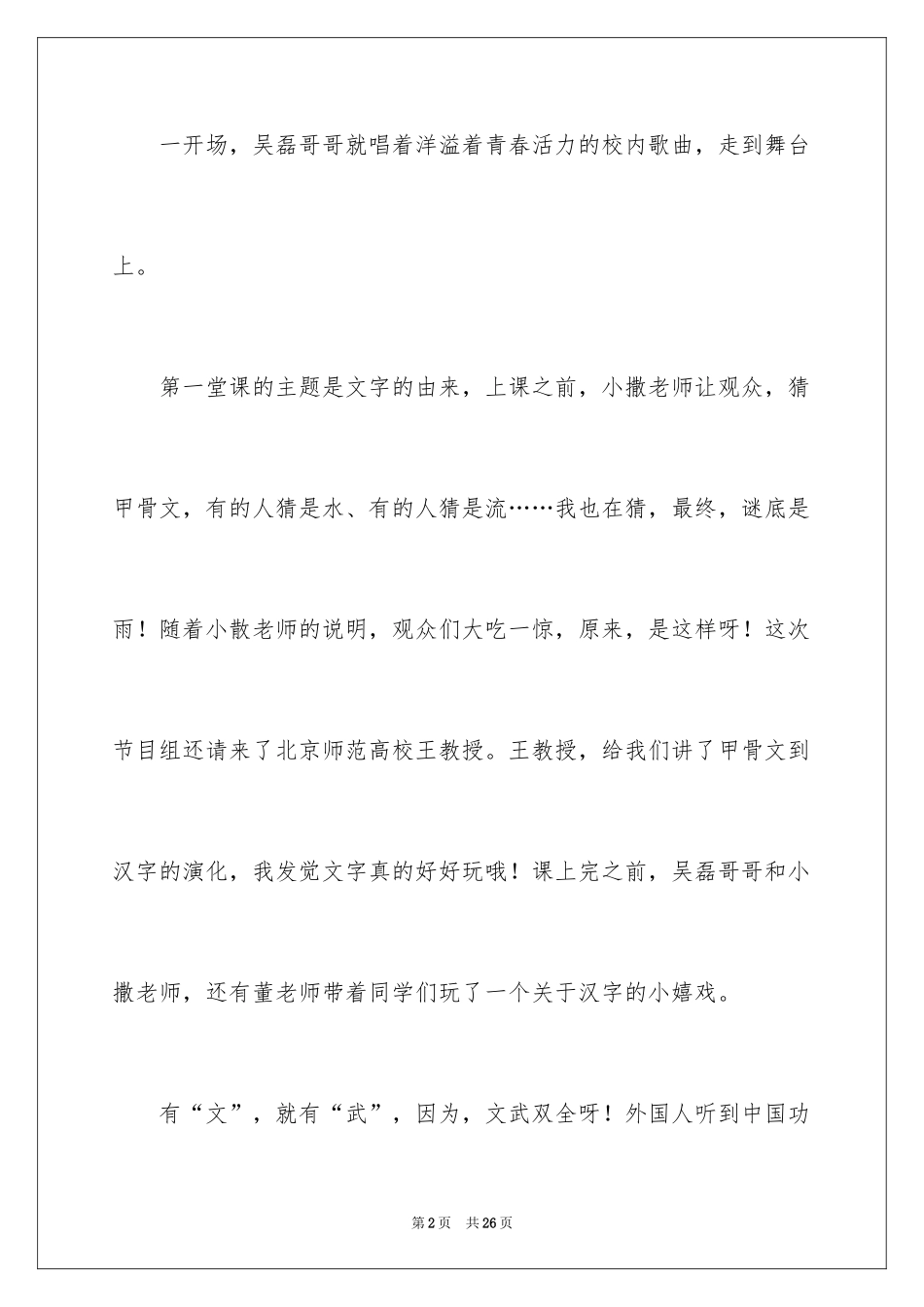 2024《开学第一课》观后感_243_第2页