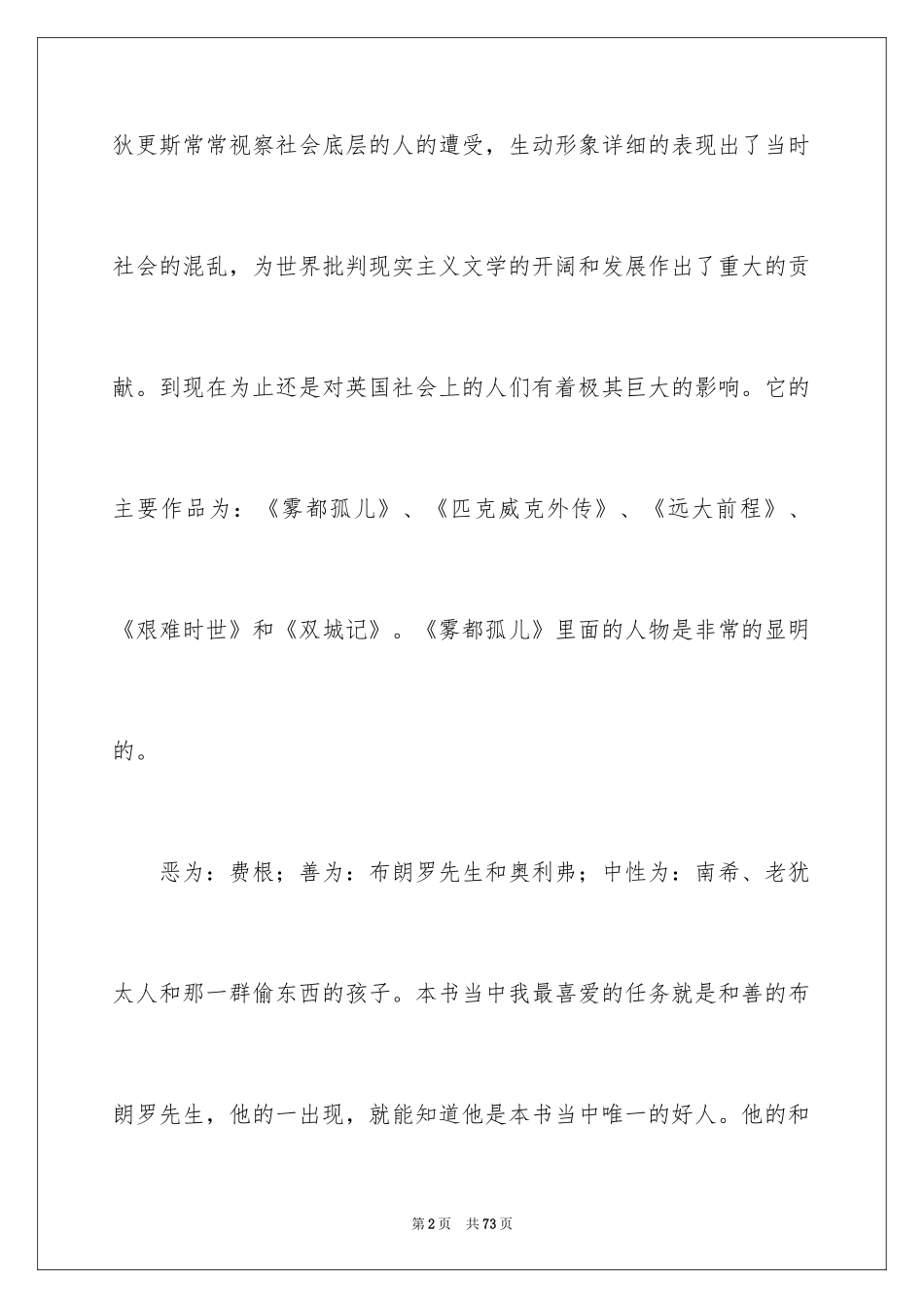 2024《雾都孤儿》读后感_17_第2页