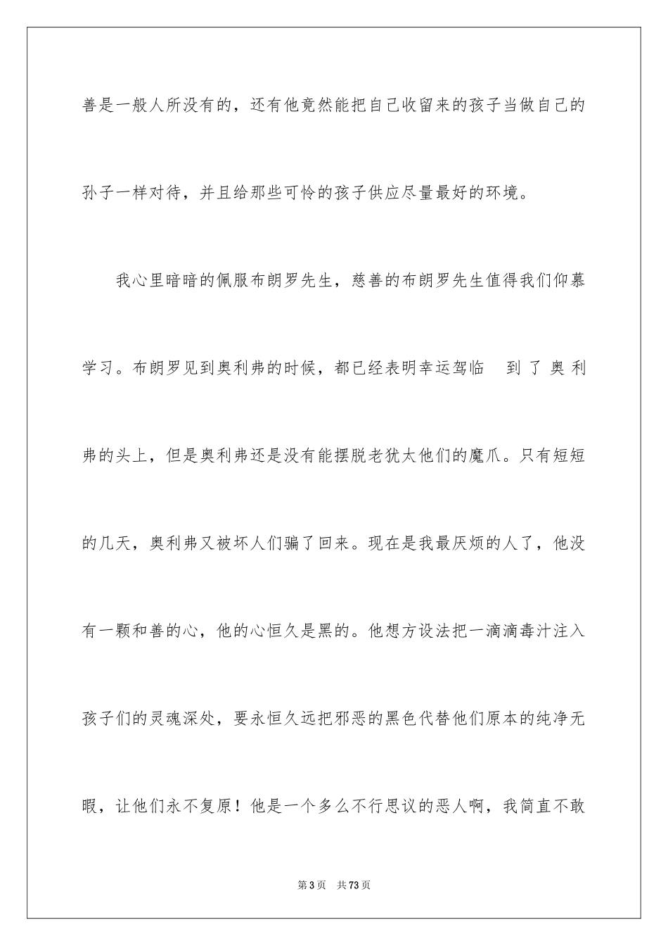 2024《雾都孤儿》读后感_17_第3页