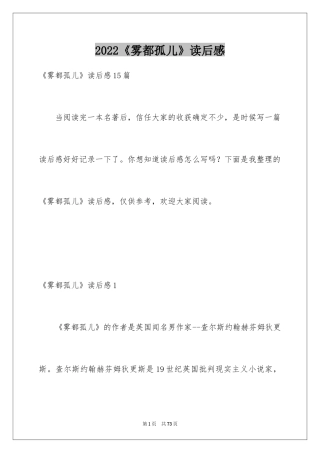 2024《雾都孤儿》读后感_17