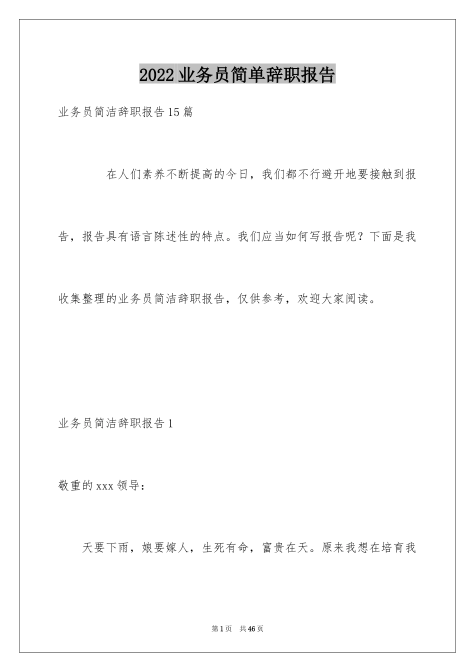2024业务员简单辞职报告_第1页