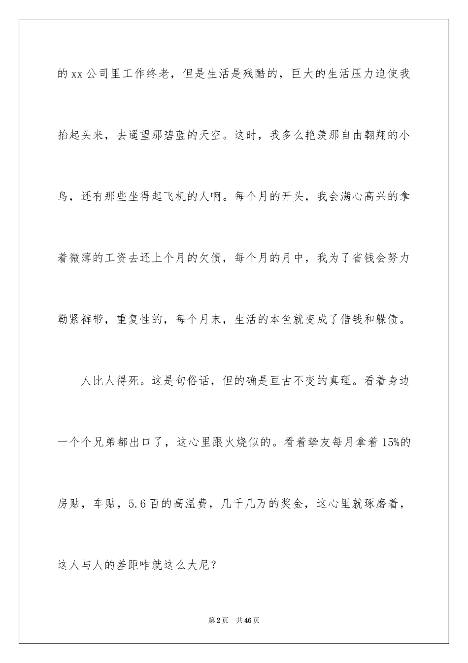 2024业务员简单辞职报告_第2页