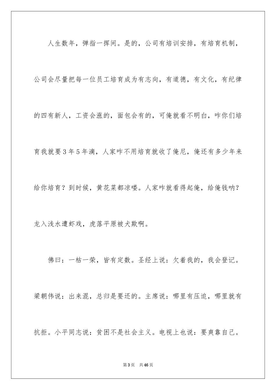 2024业务员简单辞职报告_第3页