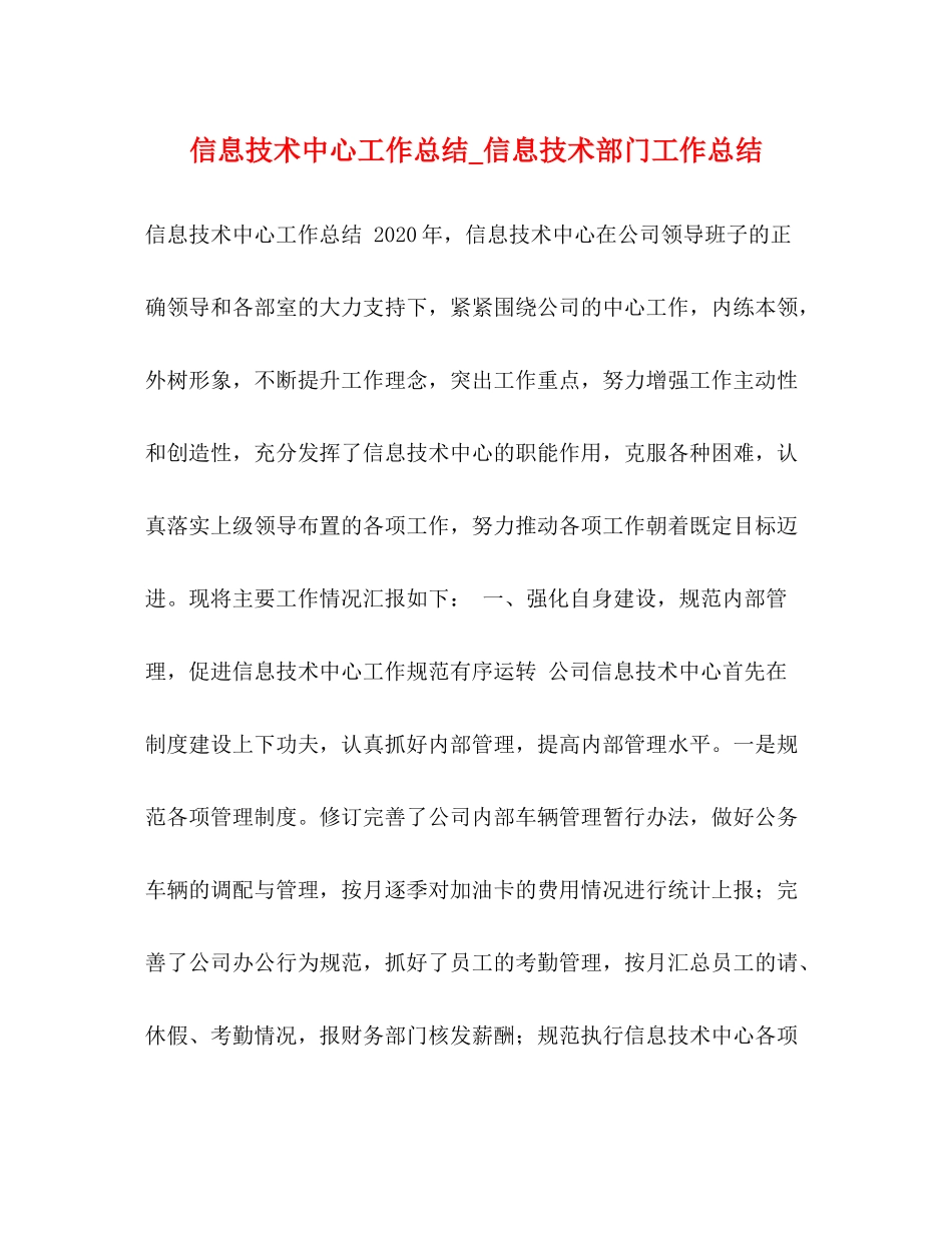 委托书信息技术中心工作总结_信息技术部门工作总结_第1页