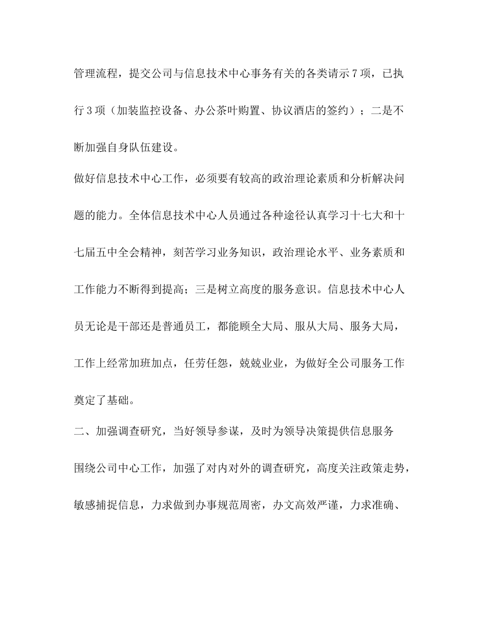 委托书信息技术中心工作总结_信息技术部门工作总结_第2页