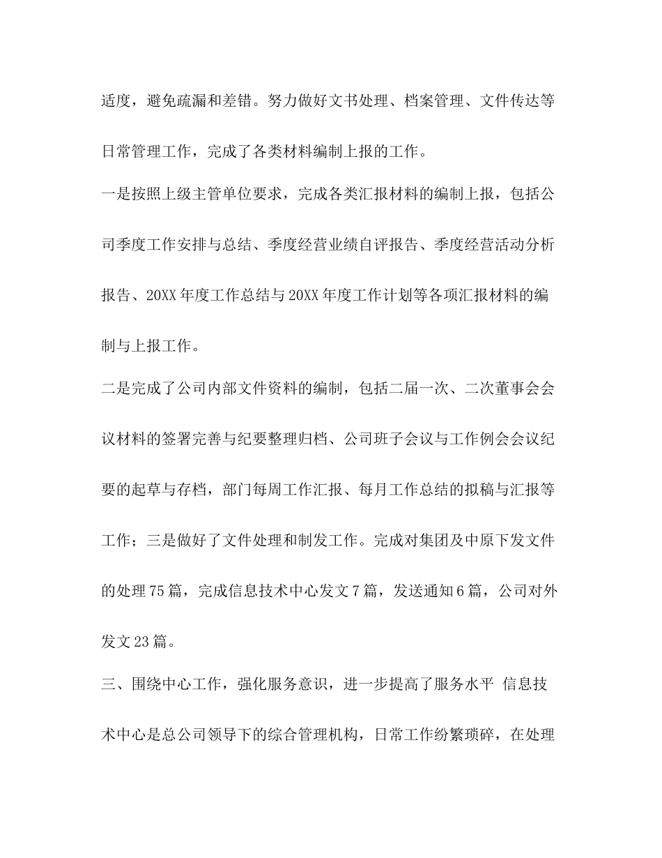 委托书信息技术中心工作总结_信息技术部门工作总结_第3页