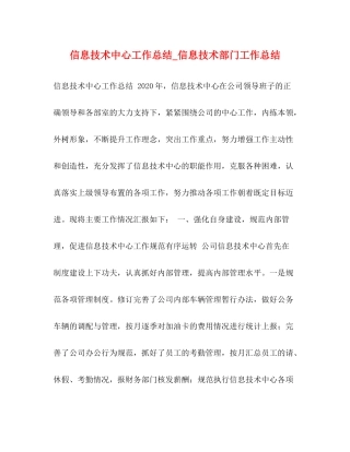 委托书信息技术中心工作总结_信息技术部门工作总结