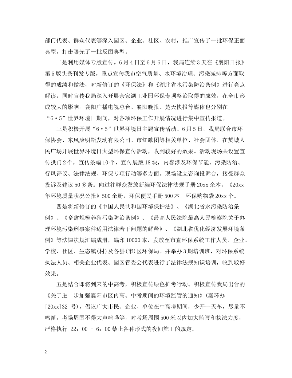 六五世界环境日活动总结3篇_第2页
