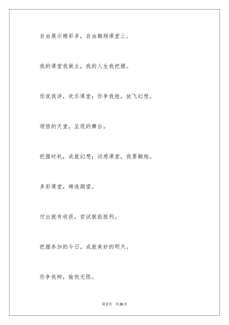 2024体育班级口号_第2页