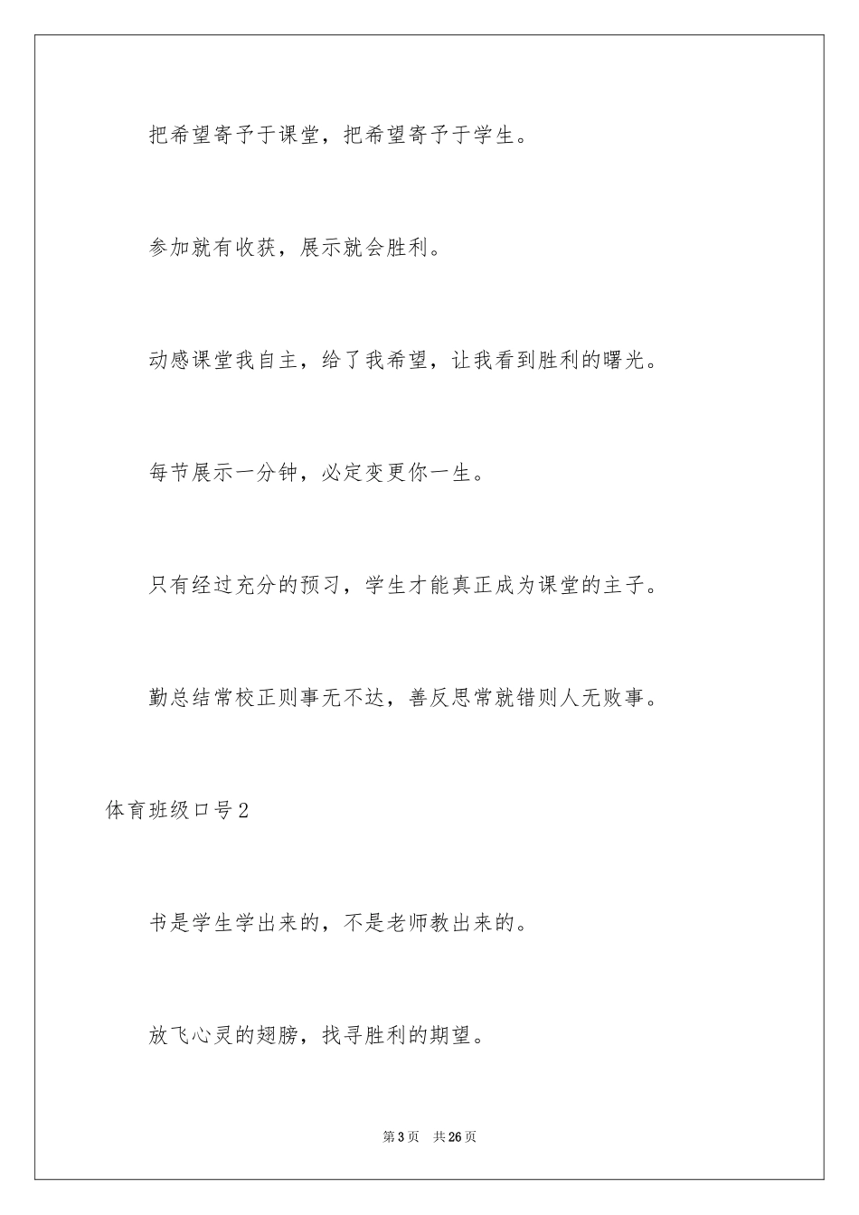 2024体育班级口号_第3页