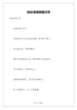 2024体育班级口号