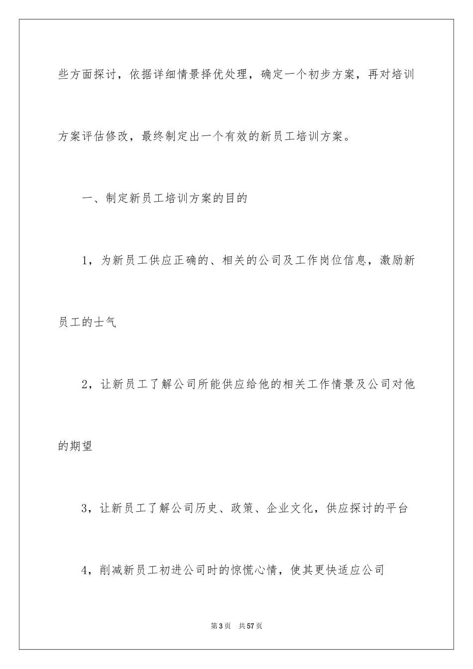 2024企业新员工培训方案_10_第3页