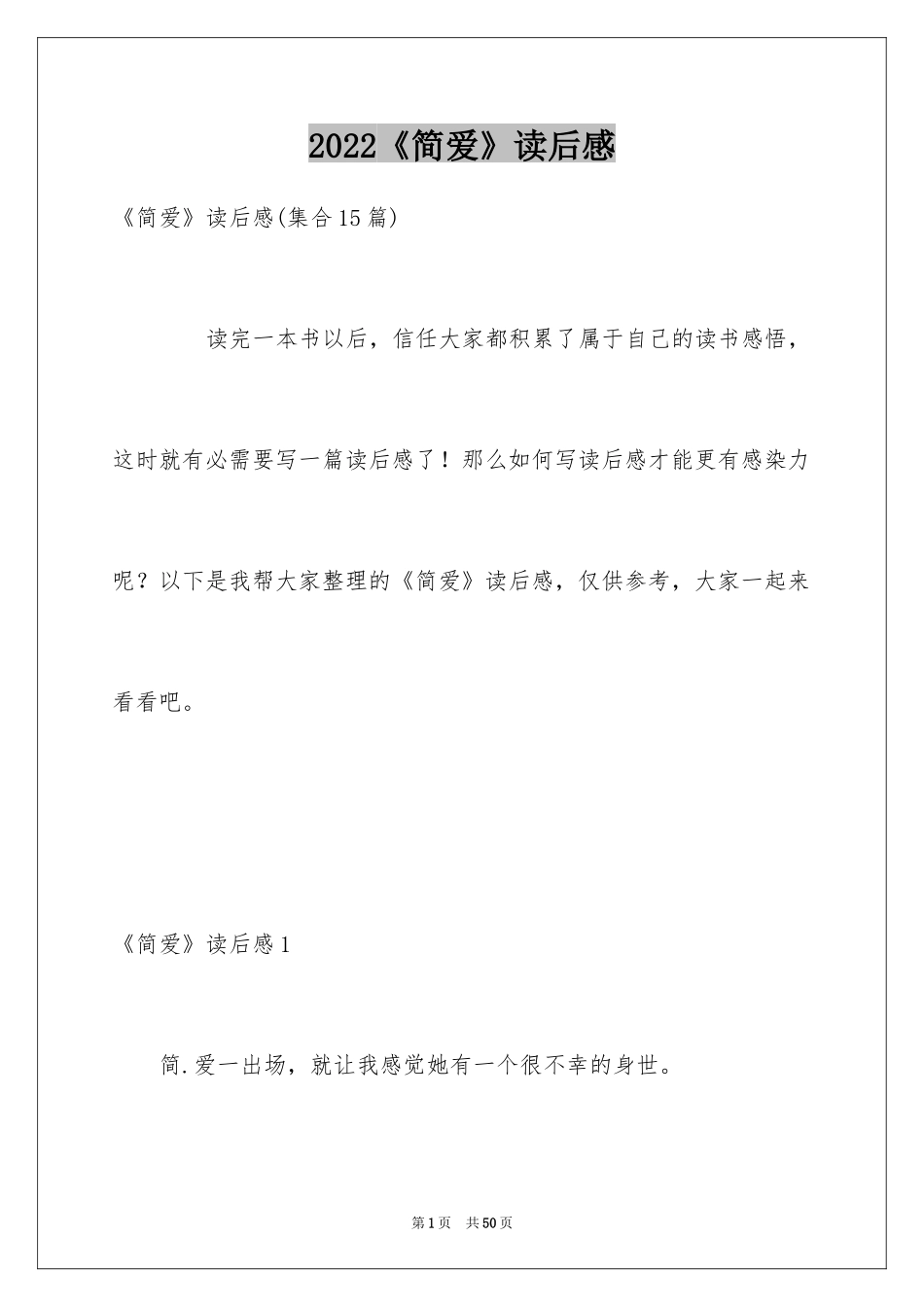 2024《简爱》读后感_2_第1页