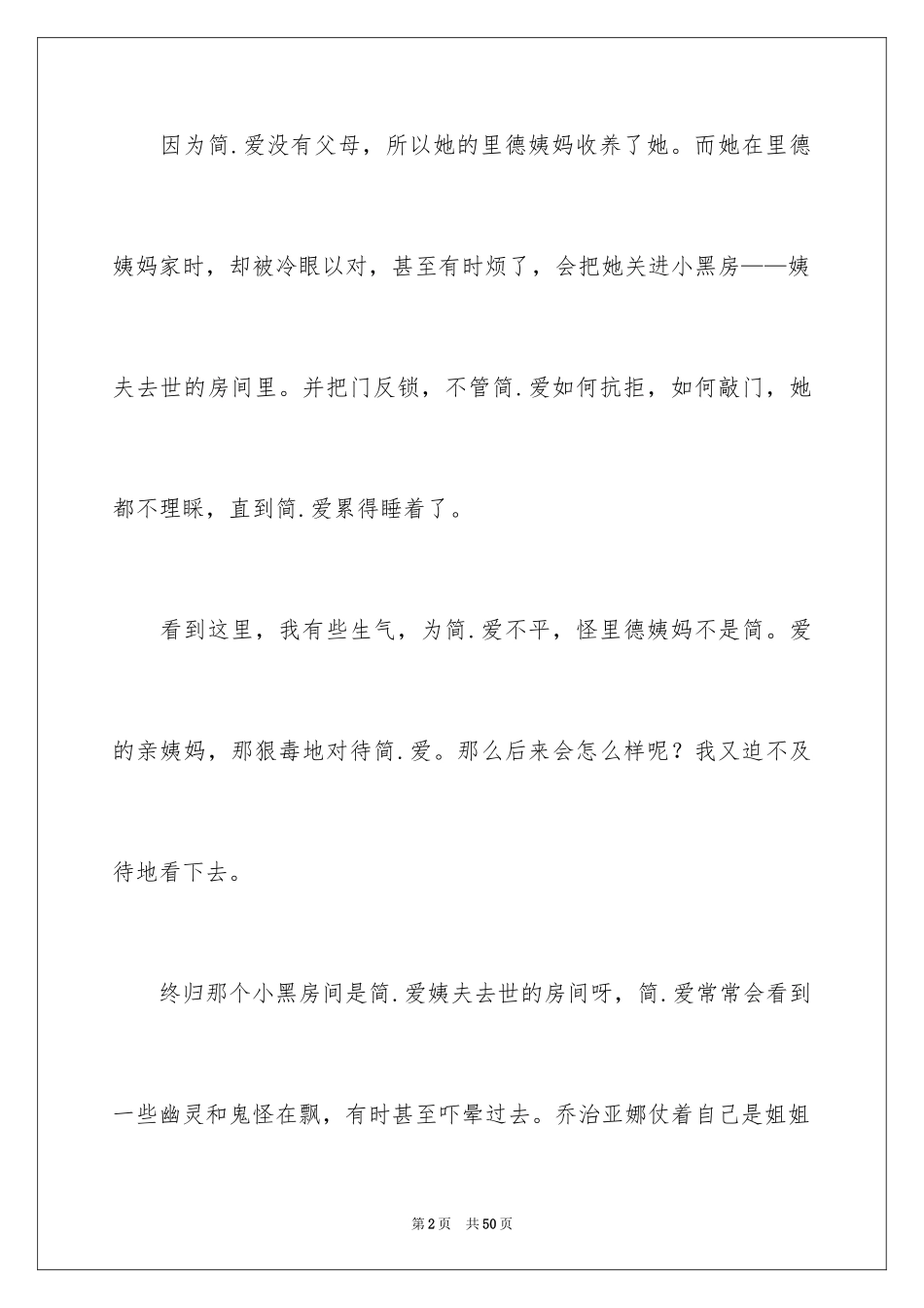 2024《简爱》读后感_2_第2页