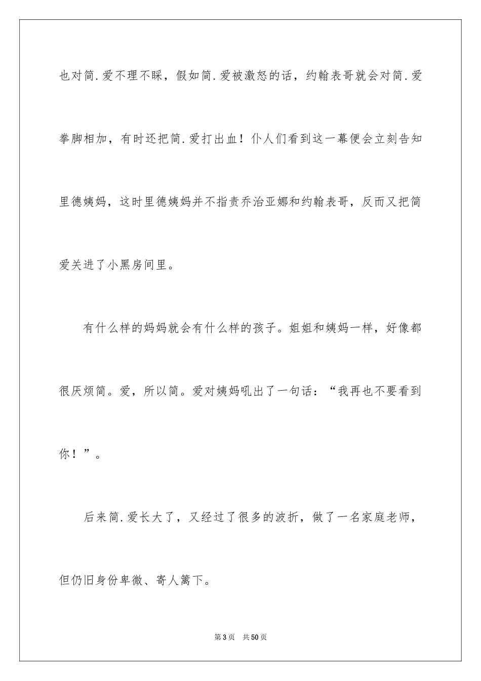 2024《简爱》读后感_2_第3页