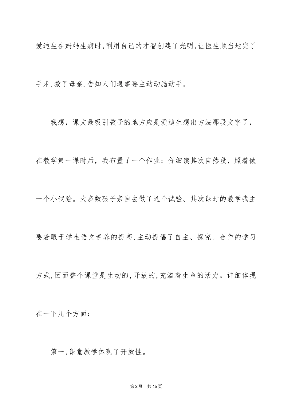 2024《晚上的“太阳”》教学反思_1_第2页