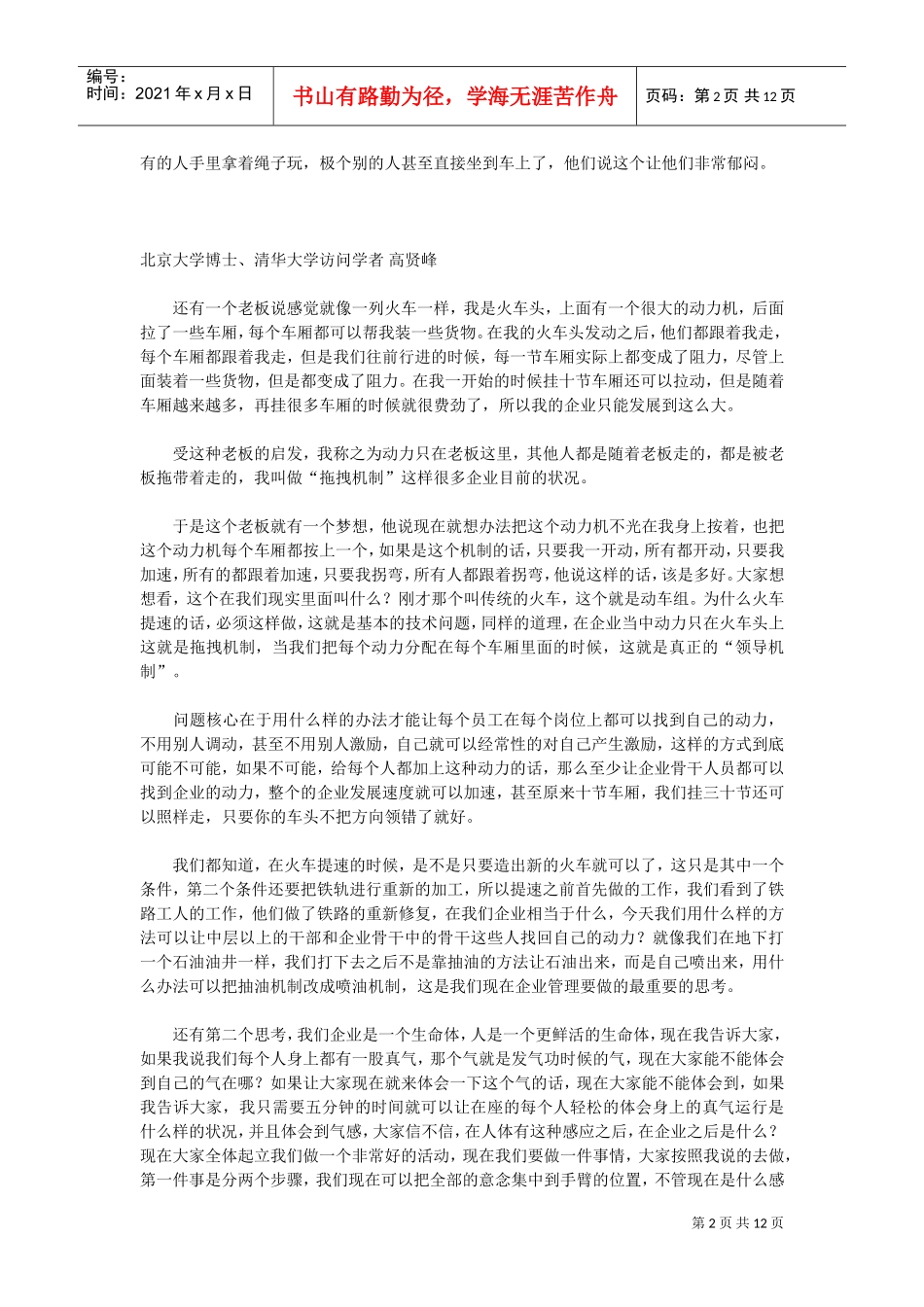 年度学习型企业人力资源与企业资本高峰论坛_第2页