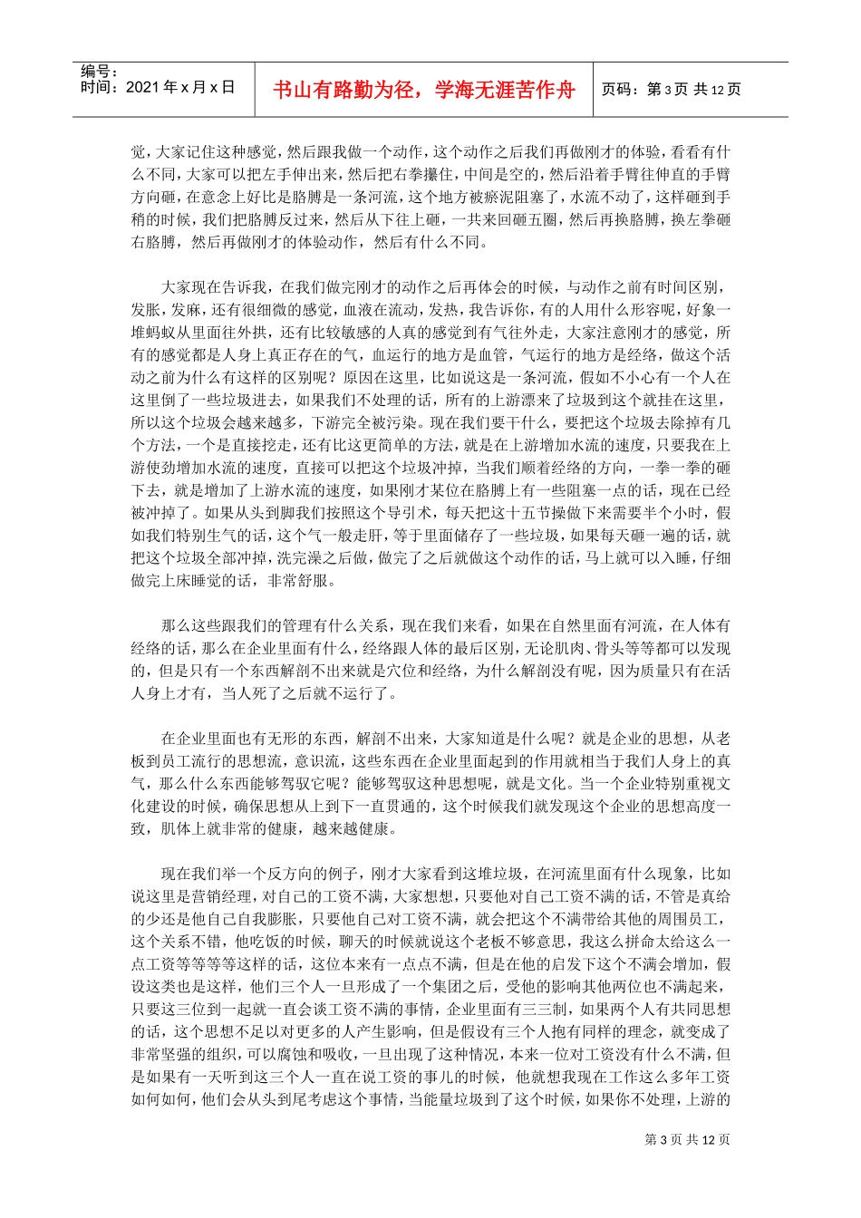 年度学习型企业人力资源与企业资本高峰论坛_第3页