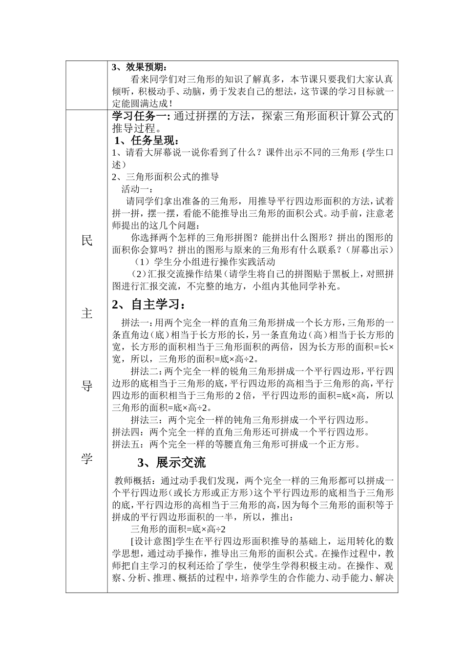 窑上小学典案设计三角形面积计算教案_第2页