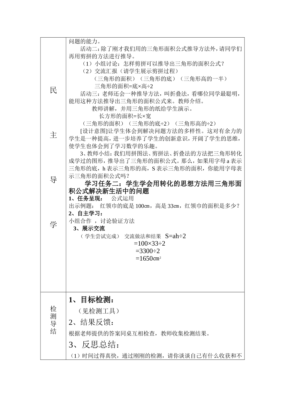 窑上小学典案设计三角形面积计算教案_第3页