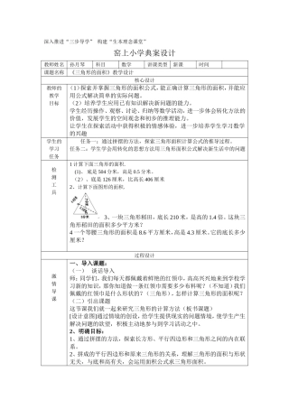 窑上小学典案设计三角形面积计算教案