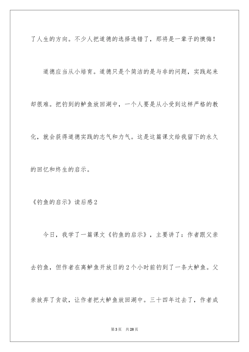 2024《钓鱼的启示》读后感_10_第3页