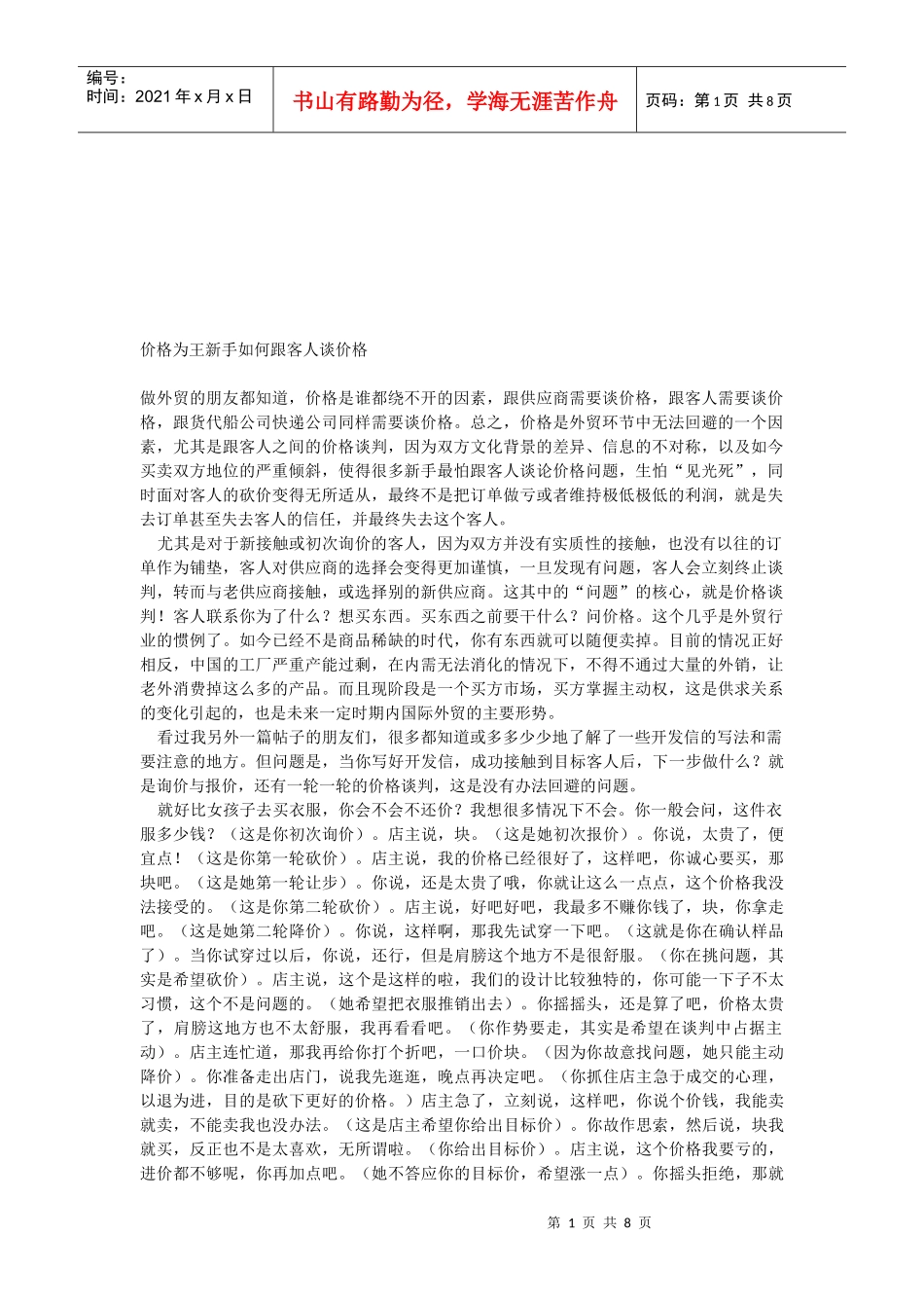 新手怎样跟客人谈价格_第1页