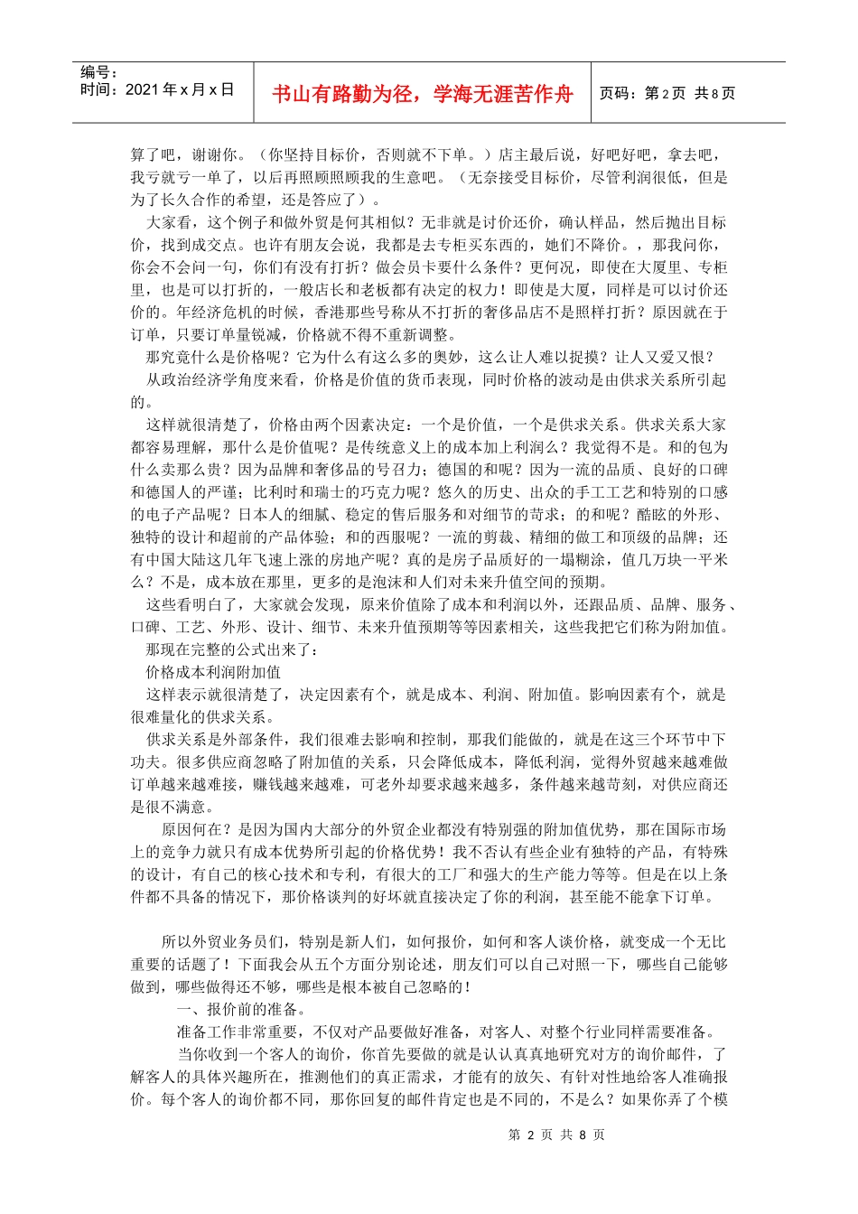 新手怎样跟客人谈价格_第2页