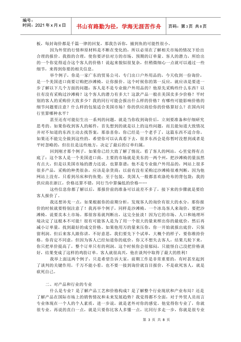 新手怎样跟客人谈价格_第3页