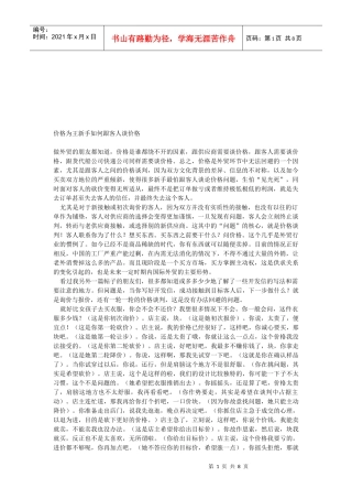 新手怎样跟客人谈价格