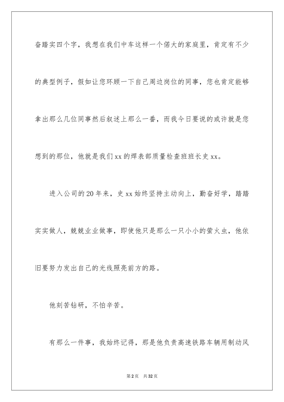 2024优秀员工演讲稿_2823_第2页