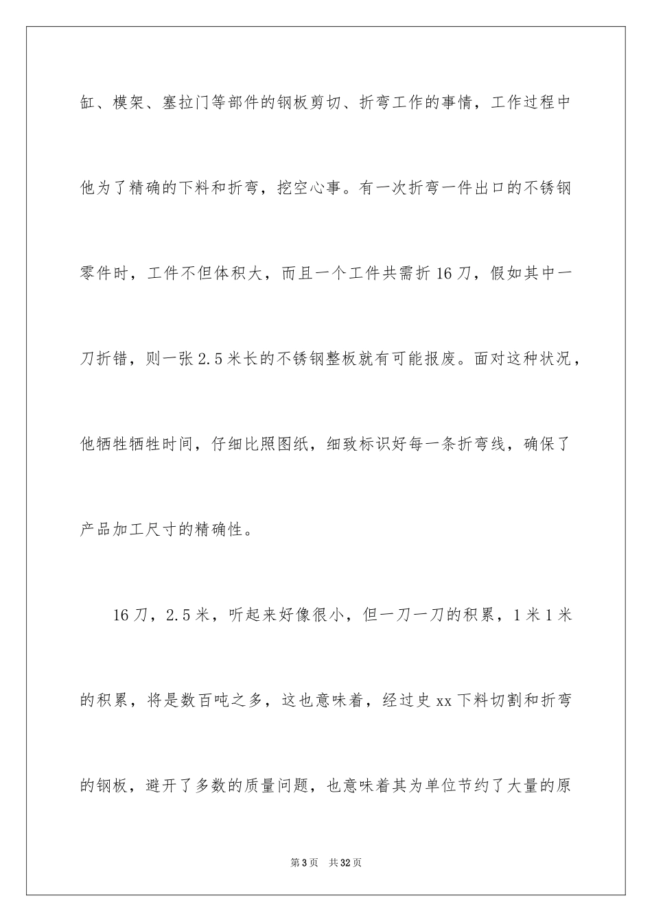 2024优秀员工演讲稿_2823_第3页