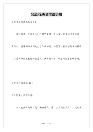 2024优秀员工演讲稿_2823